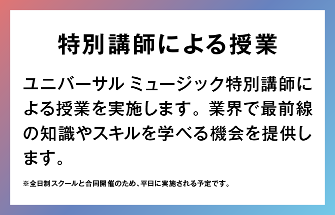カリキュラム監修協力