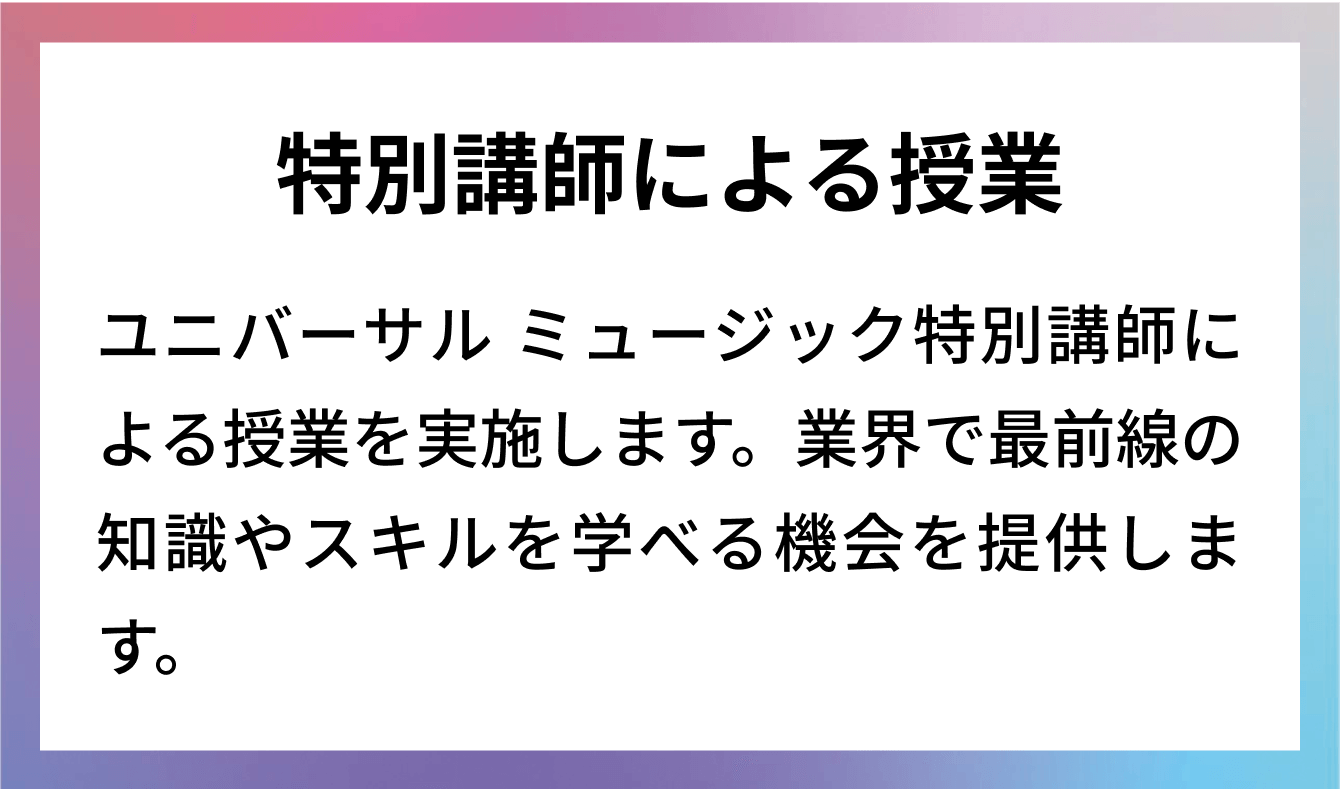 特別講師による授業