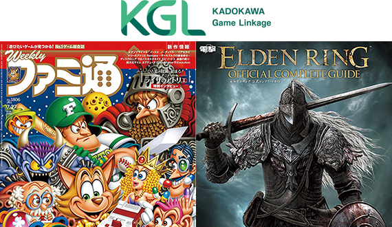 左から：エルデンリング公式コンプリートガイド©BANDAI NAMCO Entertainment Inc. /
                      ©2022 FromSoftware, Inc.／週刊ファミ通