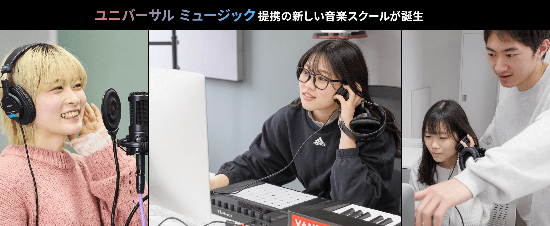 ユニバーサルミュージック提携の新しい音楽スクールが誕生