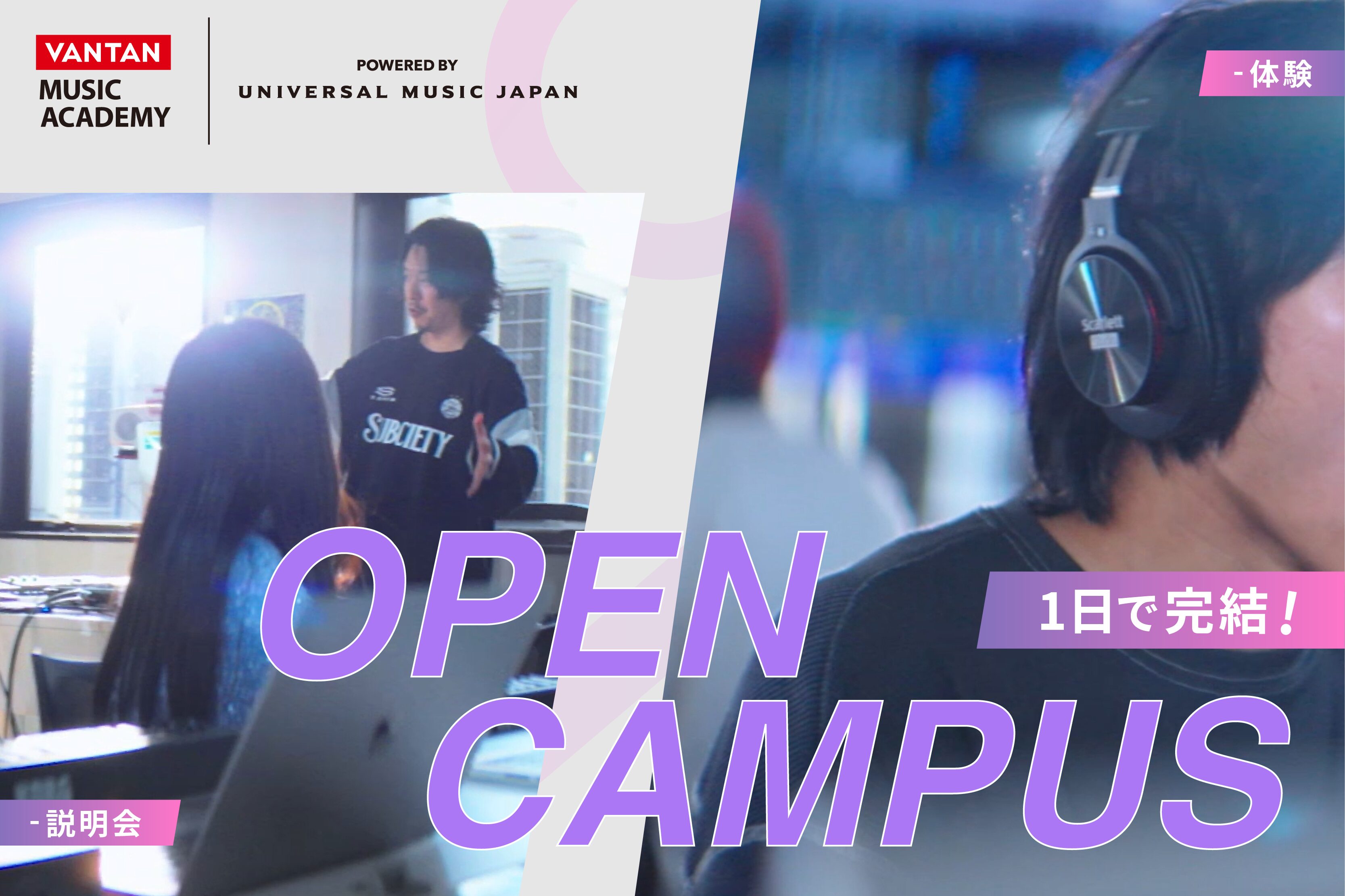 【専門部】体験付きオープンキャンパス