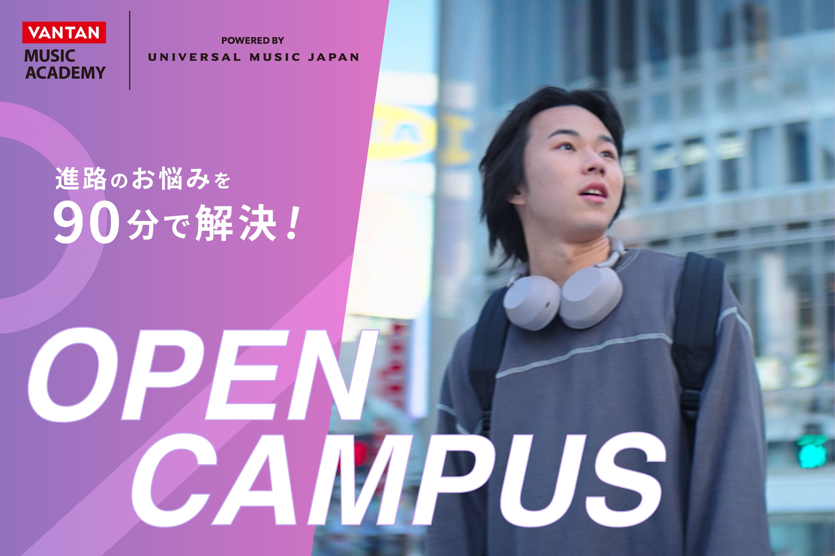 【専門部】個別オープンキャンパス