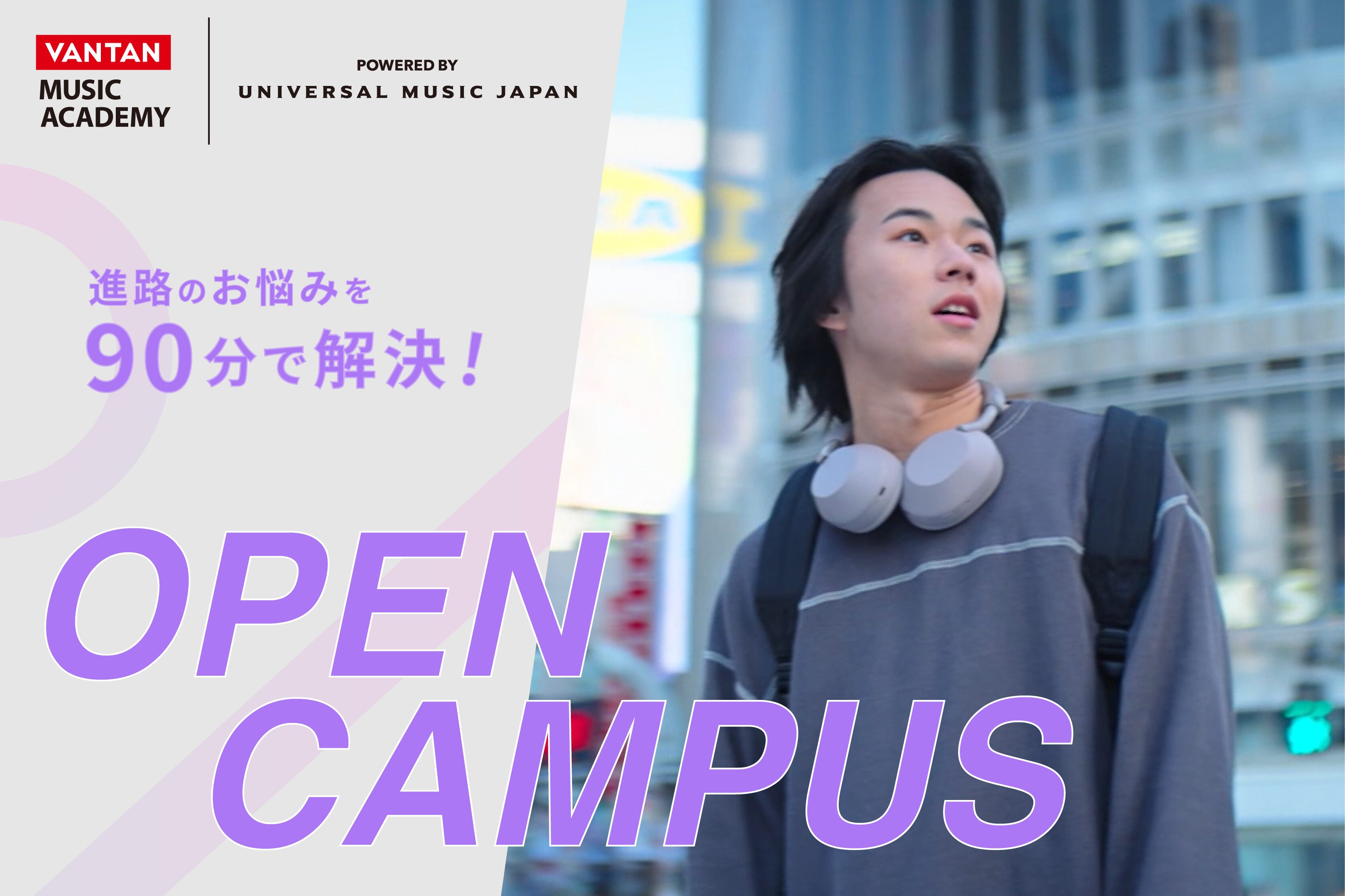 【高等部】個別オープンキャンパス