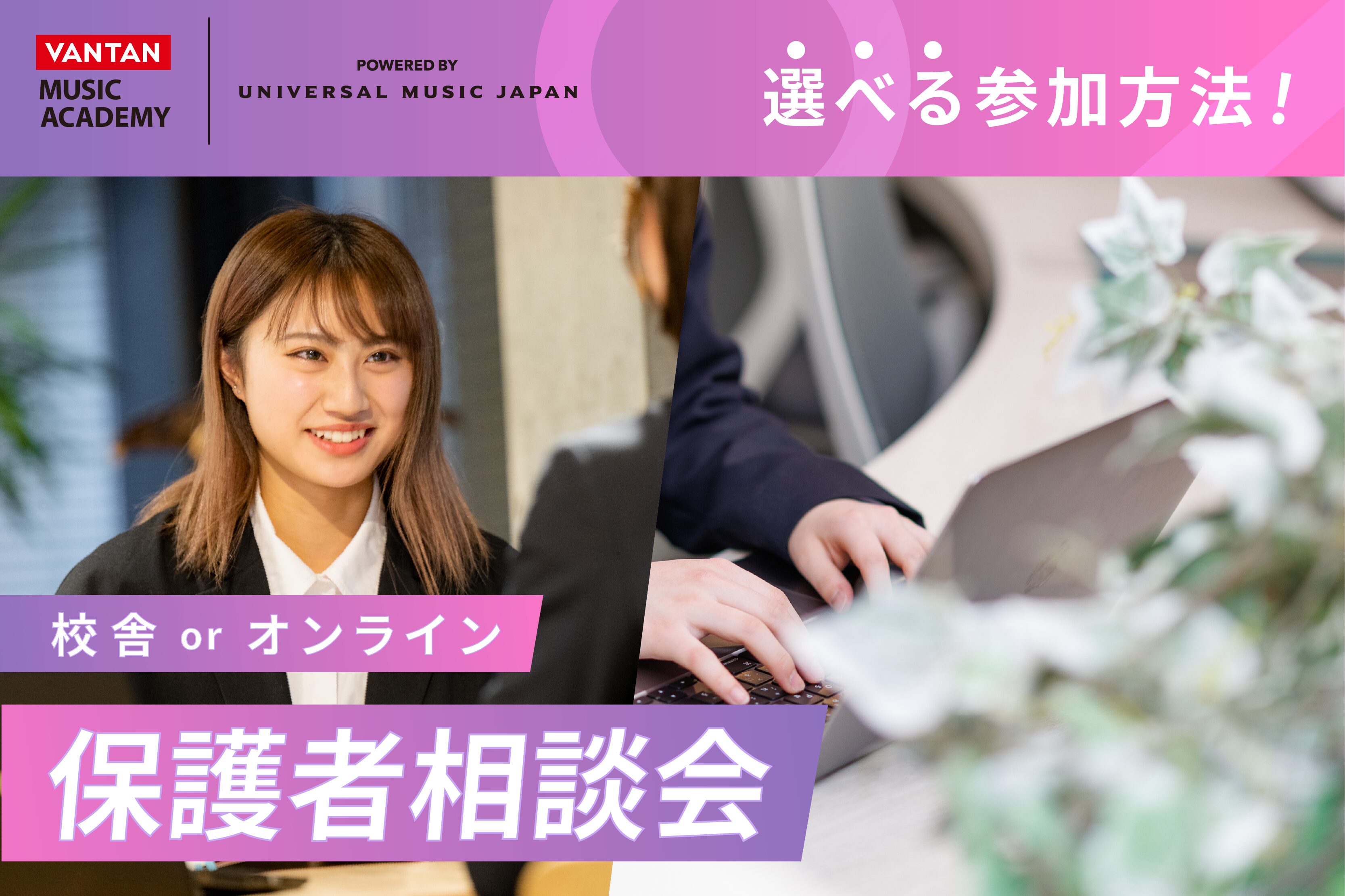 【大学部】保護者様向け説明会