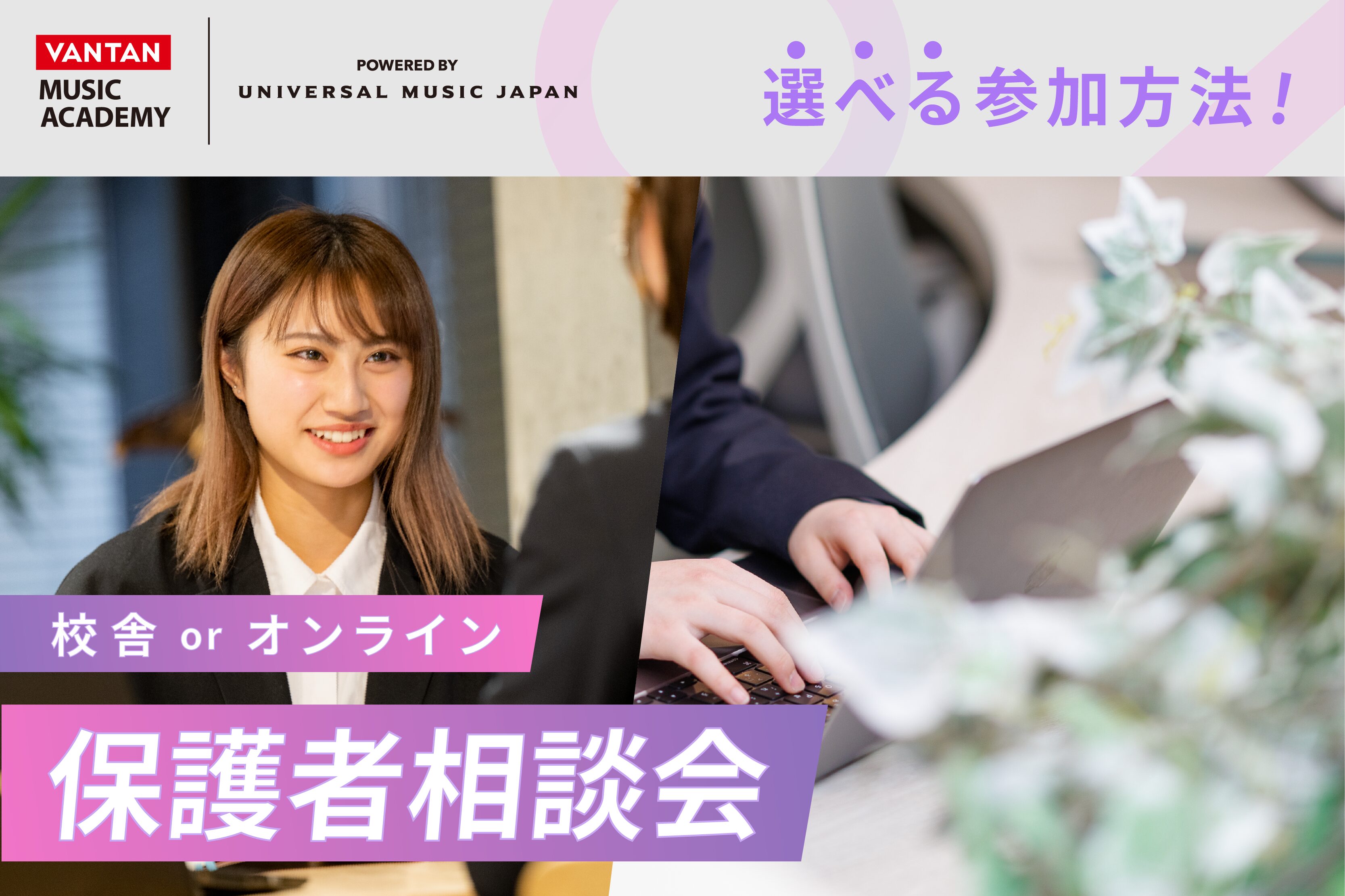 【高等部】保護者様向け説明会