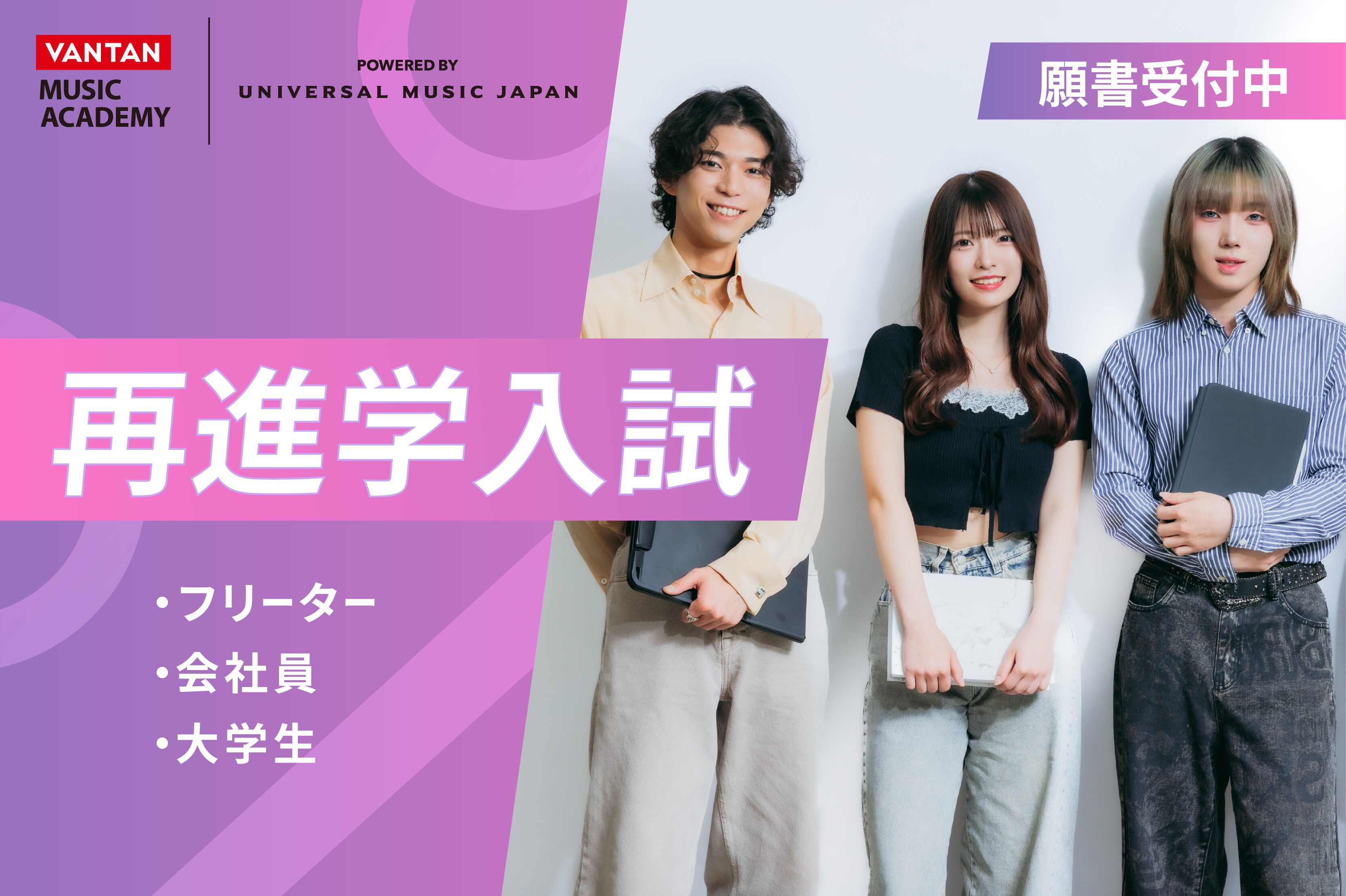 【専門部】既卒向けオープンキャンパス