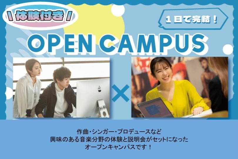 【高等部】体験付きオープンキャンパス