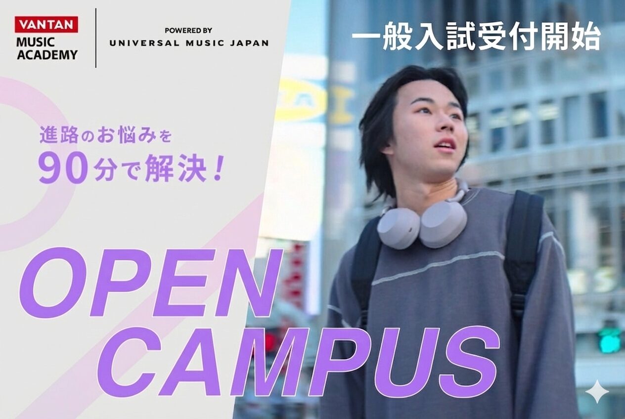 【高等部】個別オープンキャンパス