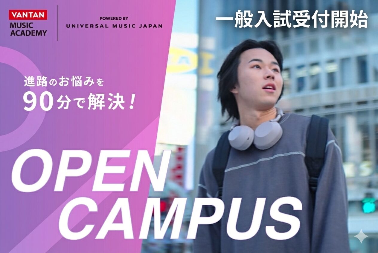 【大学部】個別オープンキャンパス