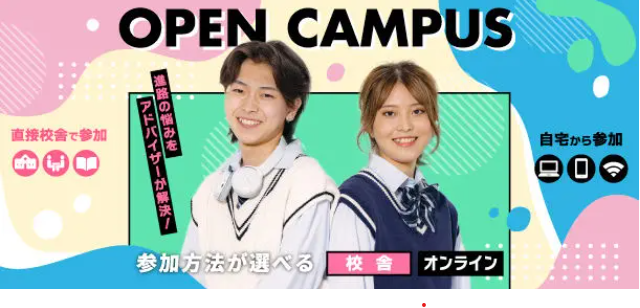 【高等部】個別オープンキャンパス