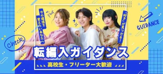 【高等部】転編入検討者向けオープンキャンパス