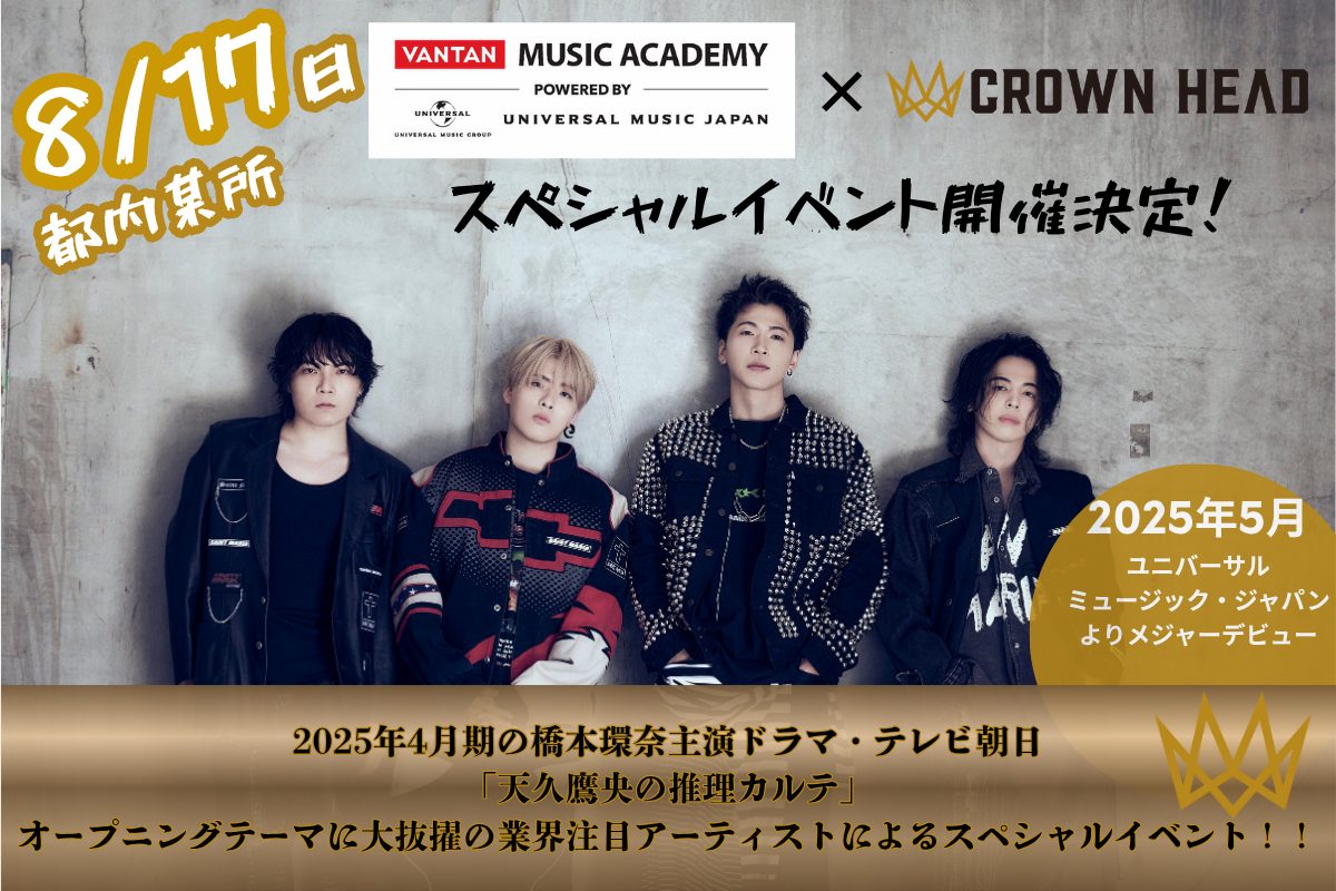 CROWN HEAD×バンタンミュージックアカデミー　スペシャルイベント