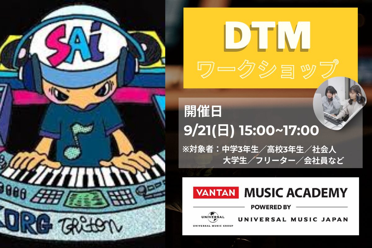 DTMワークショップ