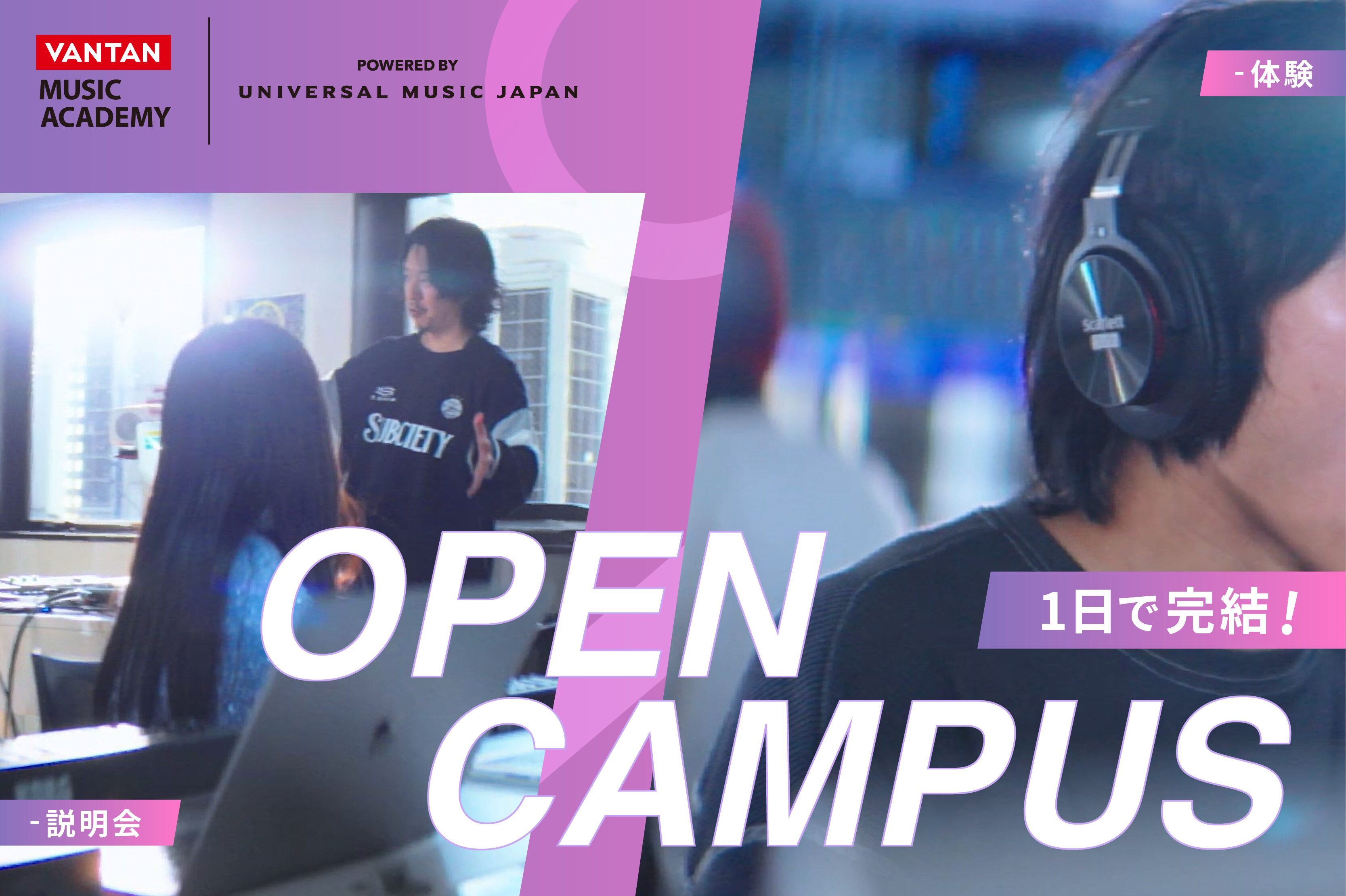 オープンキャンパス開催中