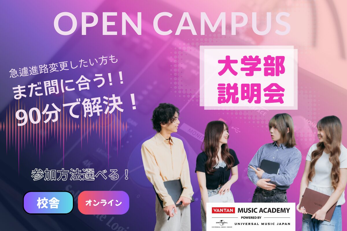 【まだ間に合う！】急な進路変更や併願希望の方も相談可能！大学部相談会