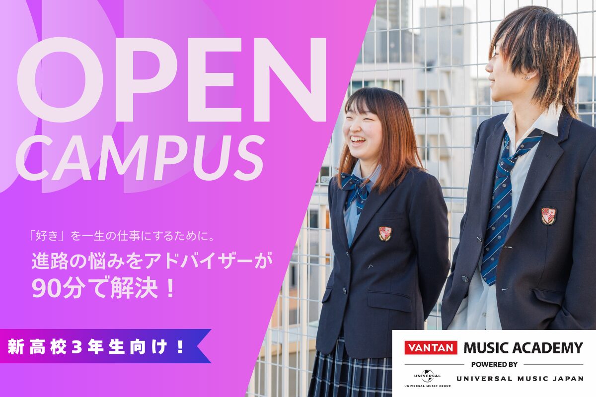 【新高校3年生向け！】今、始めるのが進路選びの秘訣！オープンキャンパス開催中！