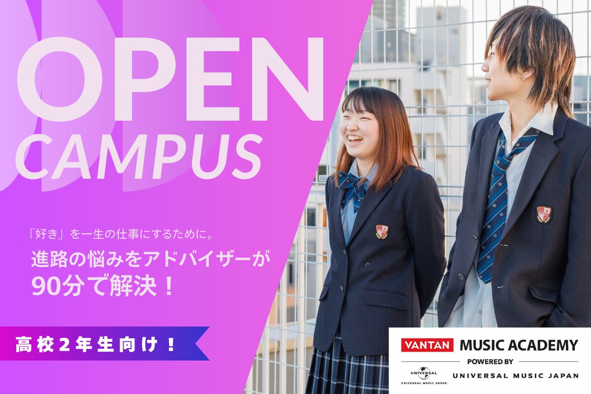 【高校2年生向け】今、始めるのが進路選びの秘訣！オープンキャンパス開催中！