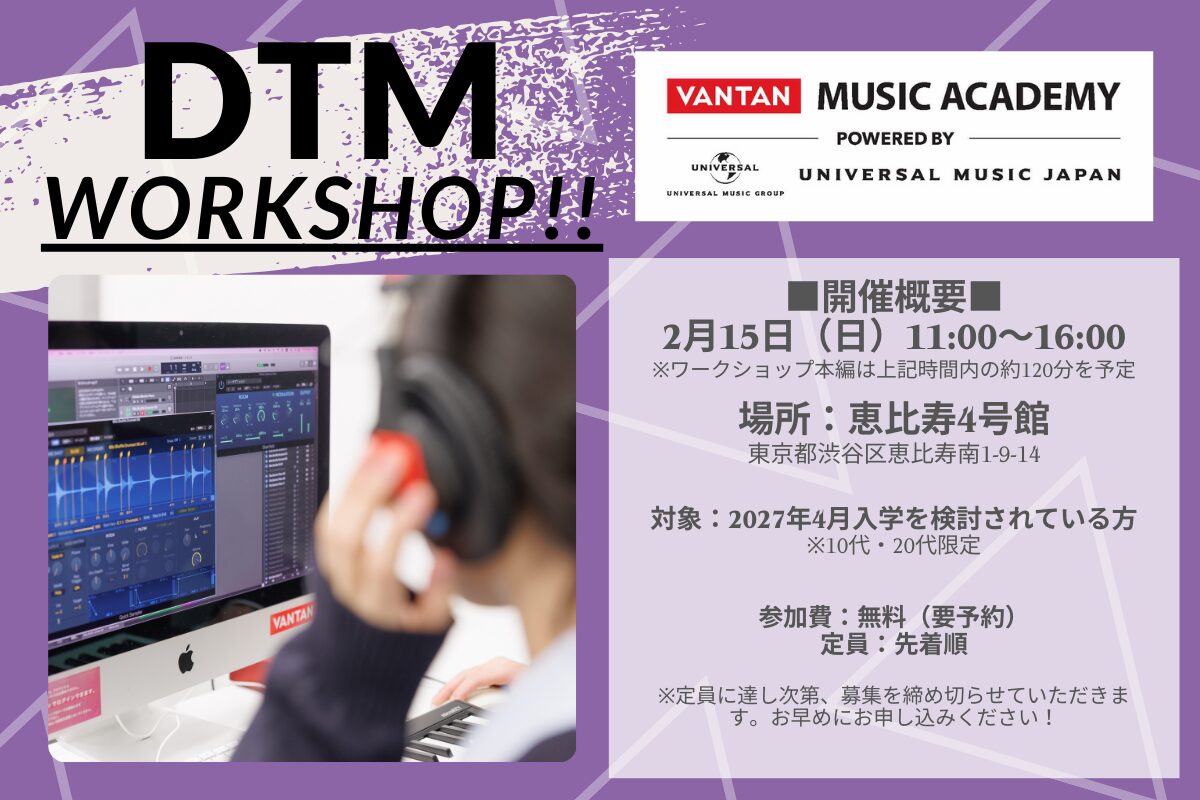 DTMワークショップ