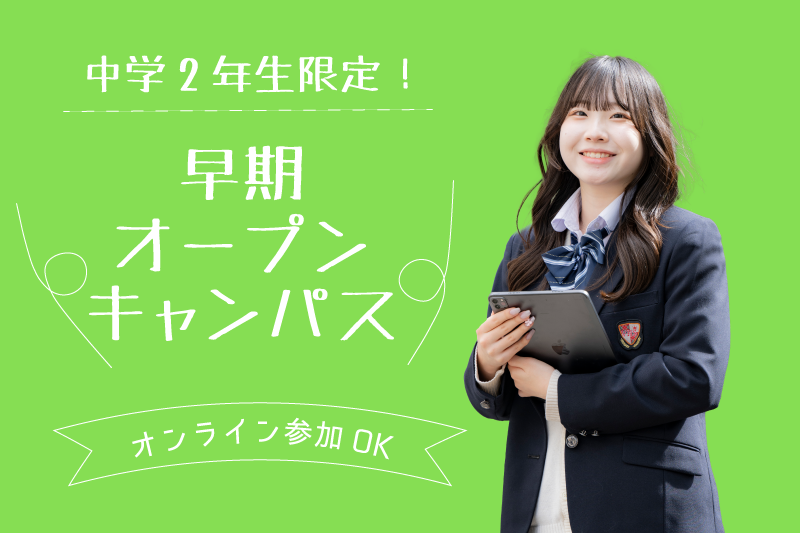 【中学2年生向け】進路選びはスタートダッシュが肝心🔥