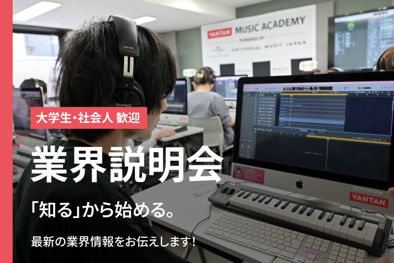 【専門部】社会人・大学生向けオープンキャンパス