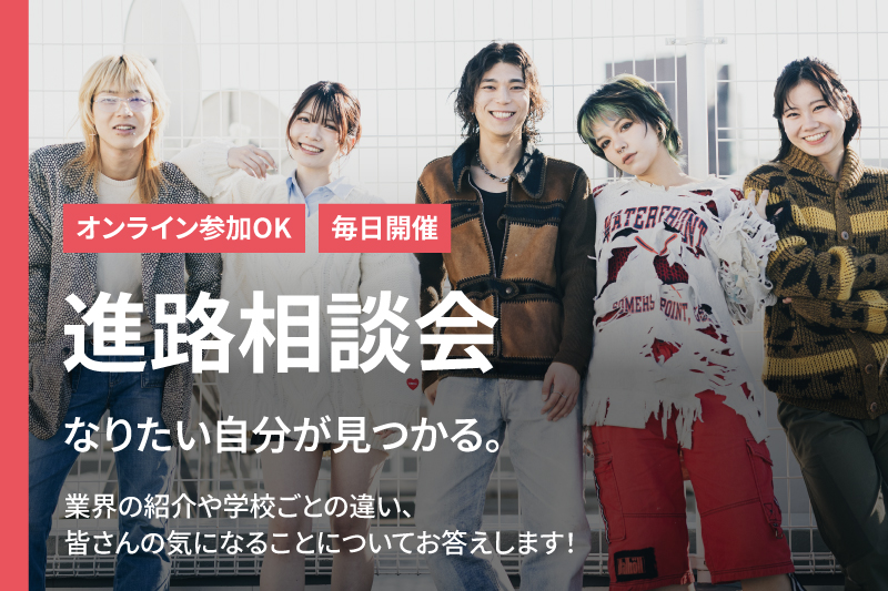 【高校3年生向け！】今、始めるのが進路選びの秘訣！オープンキャンパス開催中！